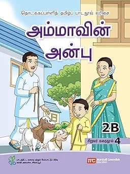 Tamil Language Student's Reader 2B Book 4 for Primary Schools